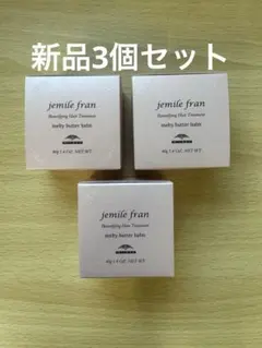 【新品未使用3個セット】ミルボン ジェミールフラン メルティバターバーム 40gのサムネイル