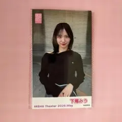 AKB48 2026年 5月 下尾みう ガラポンチェキ風写真 - メルカリ