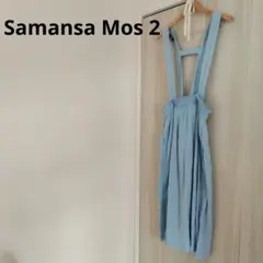 Samansa Mos2 サロペットスカートフレア　2way サマンサモスモス
