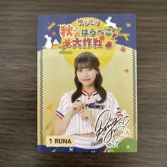 東京ヤクルトスワローズ 神宮グルメ 限定カード passion #1 RUNA
