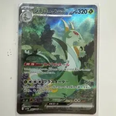 ジャローダex SAR セット 2025年最新】Serperiorの人気アイテム - メルカリ