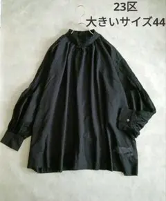23区　大きいサイズ　44スタンドフリル襟　透け感　プルオーバーブラウス　黒