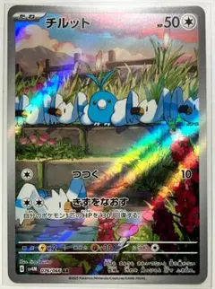 2026年最新】チルット arの人気アイテム - メルカリ