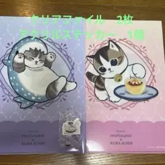 くら寿司　びっくらポン！ mofusand クリアファイル　アクリルステッカー
