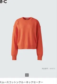 ユニクロc完売カラー　スムースコットンクルーネックセーター　オレンジs