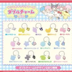 シナモンロール　傘置き　ダブルチャーム　めじるしアクセサリー