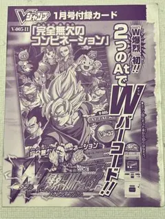 Ｖジャンプ付録 ドラゴンボールカード（未開封）