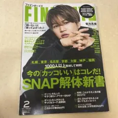 FINEBOYS 2019年2月号 菊池風磨 表紙