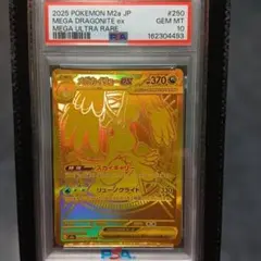 PSA10 メガカイリューex MURメガカイリューex SAR2枚セット連番 - メルカリ