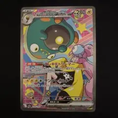 ナンジャモのハラバリーex SAR MEGA ハイクラスパック MEGAドリー…
