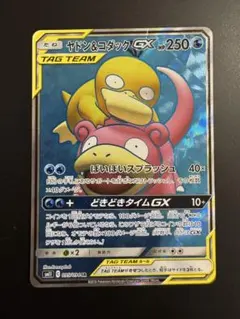 ヤドン&コダックGX SR SM11 ミラクルツイン 095/094 - メルカリ