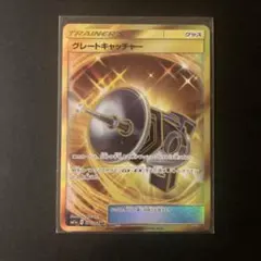 グレートキャッチャー UR SM11a リミックスバウト 078/064