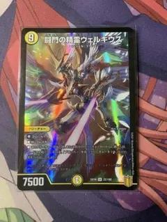 闘門の精霊ウェルキウス デュエルマスターズ