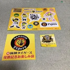 最終値下げ 阪神タイガース優勝 ステッカーセット