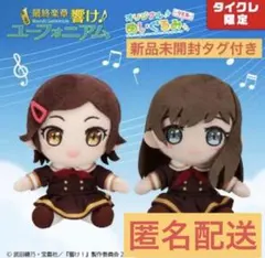 限定品】最終楽章 響け！ユーフォニアム ぬいぐるみ-りとる-黒江真由