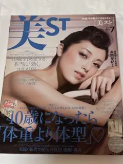 美ST 7月号 体重より体型