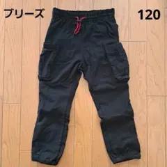 ブリーズ　裏起毛パンツ　120