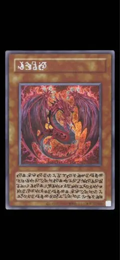 遊戯王OCG 神炎皇 ウリア 原作絵 絵違い シークレット - メルカリ