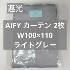 AIFY カーテン 2枚 ライトグレー W100×H110 K21_