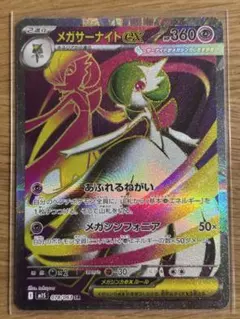 メガサーナイトex SR MEGA 拡張パック メガシンフォニア 078/063