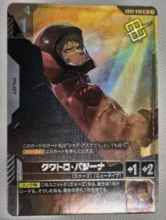 ガンダムカードゲーム クワトロ・バジーナ U+ パラレル プロモ