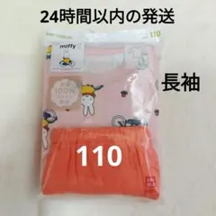 ユニクロ　長袖　パジャマ　110 ミッフィー