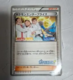 ポケモンエンタープライズ トレーナーズカード 099/093 ロバート秋山