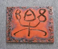 ジャン・ミシェル・アトラン、絵画1、希少画集画、新品高級額・額装付