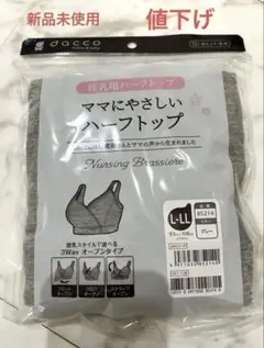 新品 Osaki ママにやさしいハーフトップ L-LL