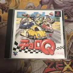 チョロq ps1 ソフト
