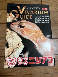 2025年最新】ビバリウムガイドの人気アイテム - メルカリ