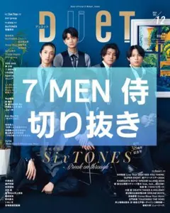 Duet 2024年12月号【7 MEN 侍】切り抜き