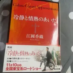 冷静と情熱のあいだ Rosso 匿名配送