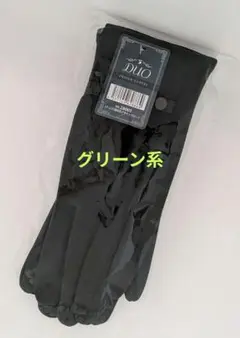 未開封品◇DUO デュオ 裏起毛 グローブ 手袋 グリーン レディース 送料込み