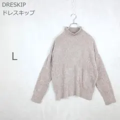 【ドレスキップ】ニットセーター ベロア モール ハイネック ベージュ L