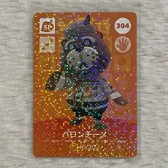 304 パロンチーノ どうぶつの森 amiiboカード アミーボカード