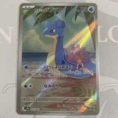 カスミのラプラス AR SV9a 熱風のアリーナ 072/063