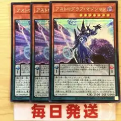 遊戯王　アストログラフ・マジシャン シークレット シク 3枚セット　ピヴォ