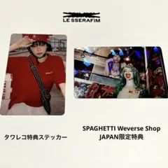 le sserafim サクラspaghettiトレカセット