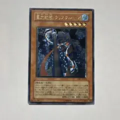 遊戯王 巨大戦艦 クリスタル・コア CRV-JP021 レリーフ - メルカリ
