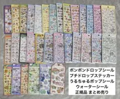 ボンボンドロップシール プチドロップシール サンリオ たまごっち 等 まとめ売り