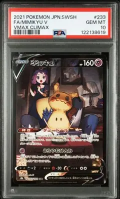 2025年最新】ミミッキュvmax csr psa10の人気アイテム - メルカリ