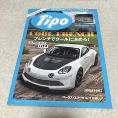 車　雑誌　Tipo 2019.9 フランス車　ALPINE A110 GT4