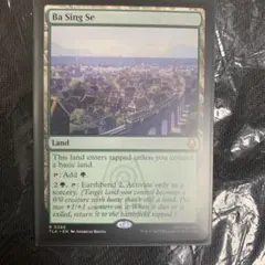 Ba Sing Se 土地カード　バーシンセー