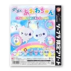 匿名配送！新品最安値！あわわちゃん めじるしチャーム あわわちゃん(ハート)