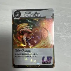 蟷螂の構え　LR 蟲神器