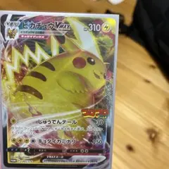 ポケモンカードプロモ　ピカチュウVMAXコロコロコミック付録