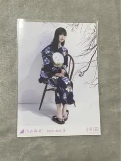 乃木坂46 小川彩 生写真 浴衣 2023 座り　ヒキ