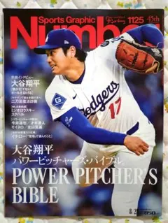 Sports Graphic Number 1125