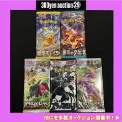 【300円スタート】ポケモンカードゲーム 未開封パック 5パック まとめ売り